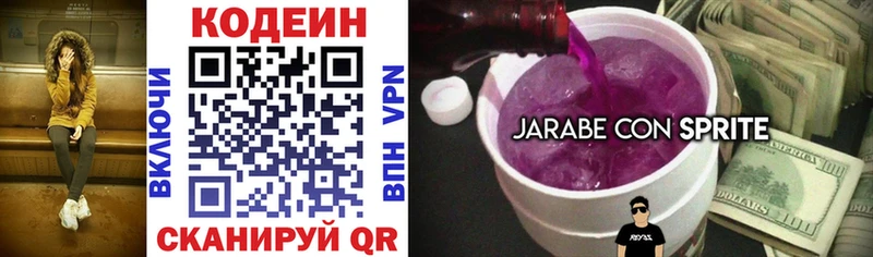 Кодеин напиток Lean (лин)  Звенигово 